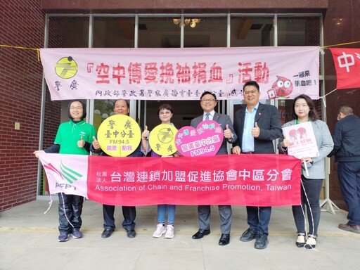 挽袖捐血 台灣連鎖加盟促進協會中區分會響應捐血活動