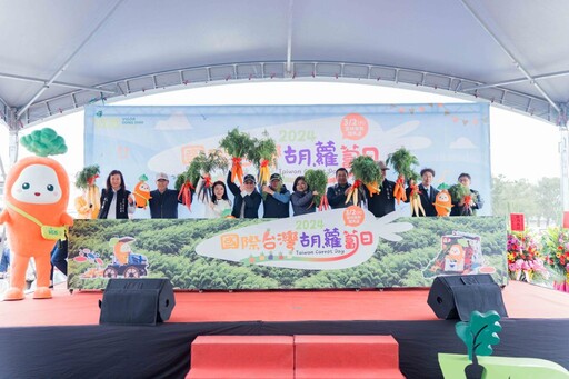 2024 國際台灣胡蘿蔔日「拔出新蔔 科技傳薪」
