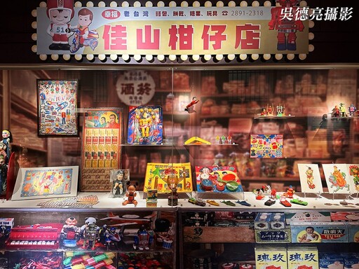 北投文物館《玩憶》台灣玩具奇幻之旅