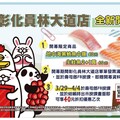 台灣第40號店 壽司郎彰化員林大道店 3月29日起試營運開始