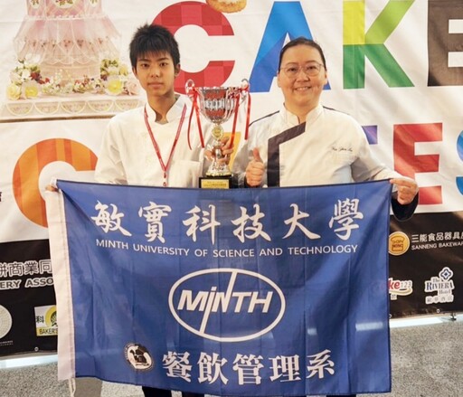 敏實科大餐飲系參賽再奪冠 榮獲23屆GÂTEAUX盃蛋糕技賽米粉蛋糕職業組冠軍