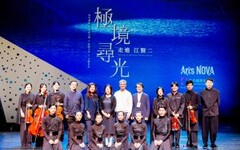 「極境尋光-走進江賢二」 新古典室內樂團跨域原創