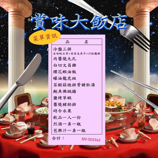 最臺灣味的酒席派對就在賞味大飯店 做夥來土地公廟呷辦桌
