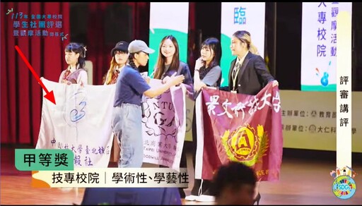 提升學生自我價值獲得學習成就 中國科大課外組E報社獲113年大專校院學生社團評選甲等獎