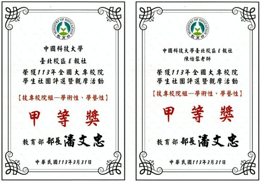 提升學生自我價值獲得學習成就 中國科大課外組E報社獲113年大專校院學生社團評選甲等獎