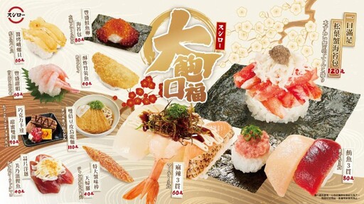 赤字覺悟！壽司郎推出疊好疊滿樂高系壽司 澎湃海味、大飽口福！