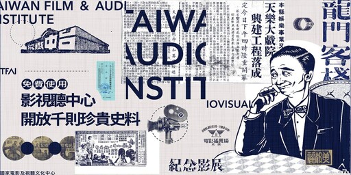 慶祝世界博物館日，影視聽中心開放千則台灣珍貴史料歷史影像免費使用