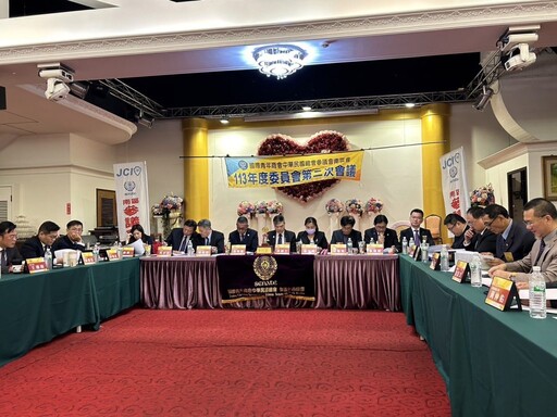 國際青年商會中華民國總會參議會南區2024年委員會第二次會議順利圓滿