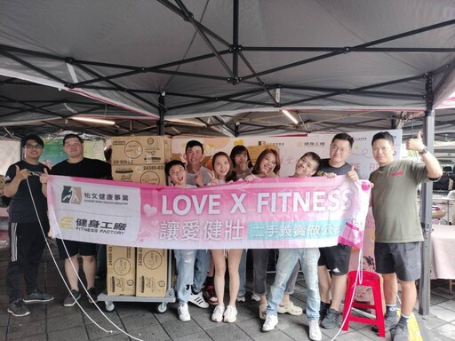 「LOVE X FITNESS 讓愛健壯」柏文愛心義賣 創造公益價值！