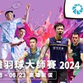 羽球/全球19國429位世界好手齊聚 2024 VICTOR大師賽6/18-6/23高雄燃戰火