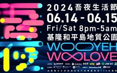 《吾夜Woo Love生活節》6/14-6/15基隆和平島地質公園 浪漫登場
