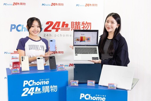 PChome 24h購物公布2024上半年四大消費密碼「AI科技、省錢省電、運動休閒、健康飲食」618年中慶十大優惠倒數！