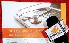 2024 台灣數位療法產業發展趨勢論壇