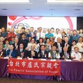 台北盧氏宗親會：共迎第十五屆會員大會、凝聚家族力量