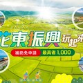 易遊網祭出花東旅遊千元優惠 朝聖熱氣球嘉年華3日遊免萬元