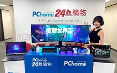 PChome 24h購物今夏火熱打造電競世界盃活動專區 迎全球電競賽事！