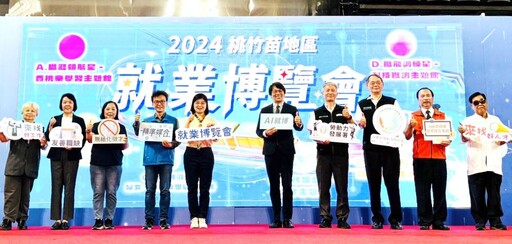 2024桃竹苗地區就博會逾2千民眾參加 開箱智慧媒合系統精準便民超有感