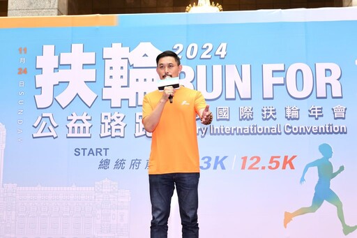 萬人路跑賽事「2024年扶輪公益路跑Run for台北國際扶輪年會」11/24熱烈起跑！