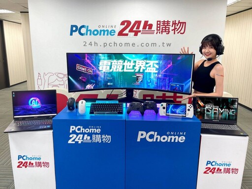 電競世界盃開打帶動PChome 24h購物電競周邊買氣強強滾！電競椅銷量攀升近5成！
