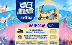 PChome 24h購物水上用品、球具、智慧穿戴錶買氣飆雙位數成長 搶攻夏日運動商機！