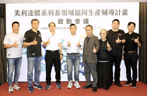 強強聯手推升台灣自行車業實力 美利達攜手供應鏈廠啟動體系升級