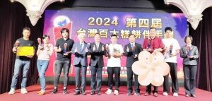 2024台灣百大糕餅伴手禮頒獎表揚 幫助增銷售通路開創商機業績長紅