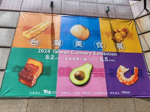 2024台灣美食展 探索多樣台灣味與美食文化