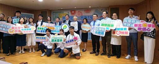 新北市政府攜手長庚大學智慧醫療人才培育