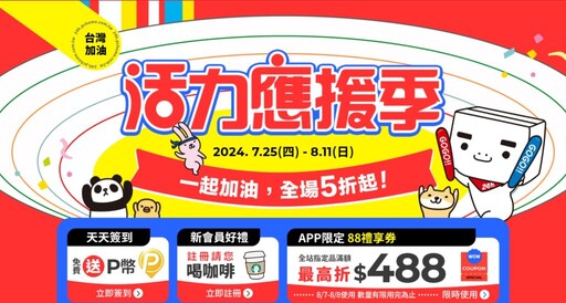 新國球旋風！PChome 24h購物羽球用品業績飆出近40%成長 賽事帶動運動熱潮！