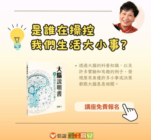 洪蘭教授新書《大腦說明書》 信歡迎免費參加講座將腦科學運用在教養和教學上