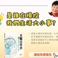 誰在操控情緒?洪蘭教授用科學講分明! 信誼邀您8/18免費參加新書《大腦說明書》講座