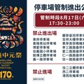 2024甲辰鷄籠中元祭8月17日放水燈遊行交通管制措施