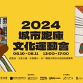 當藝術遇上運動 視盟打造「城市跑庫」全新感官體驗