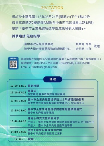 數位、淨零課程逾千人參與「臺中市企業先進智造學院」成果發表8/24登場