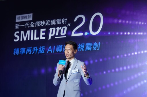 德國微創科技SMILE Pro通過美國FDA、歐盟CE、台灣衛福部三重認證 近視雷射SMILE Pro 2.0上市