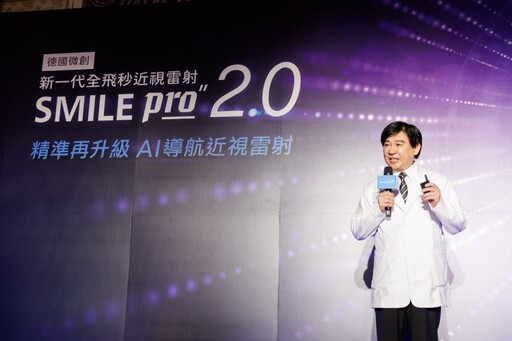 SMILE Pro 2.0全飛秒近視雷射 AI導航技術升級 獲諾貝爾獎技術肯定