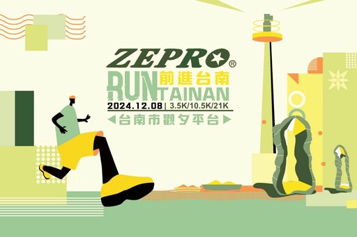 迎著晨曦、揮灑汗水 2024 ZEPRO RUN全國半程馬拉松台南場搶先報名有驚喜！