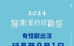 屏東夏日狂歡祭好評加碼延長至9月1日 狂歡演唱會週六熱情開唱