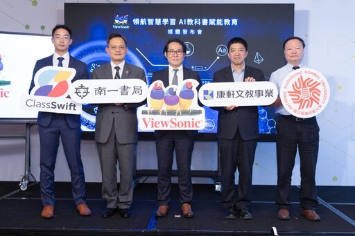 ViewSonic 攜手康軒文教集團、南一教育集團 推出首款《AI 教科書》