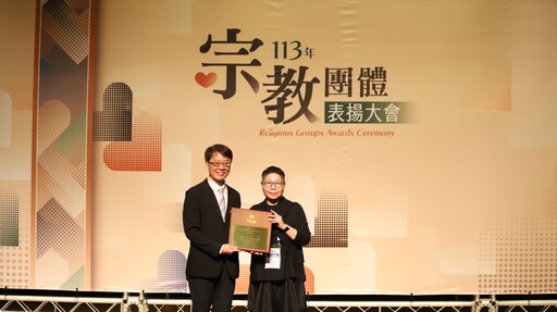 持續推廣生命教育與終生學習 宗基獲113年宗教團體表揚