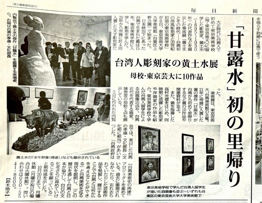 「黃土水展」獲日本《每日新聞》頭版頭條報導 文化外交讓世界看見臺灣