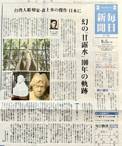 「黃土水展」獲日本《每日新聞》頭版頭條報導 文化外交讓世界看見臺灣