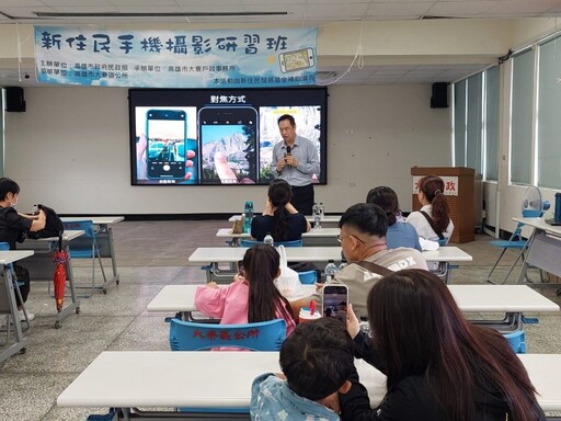 紀錄「新」生活 新住民樂學手機攝影