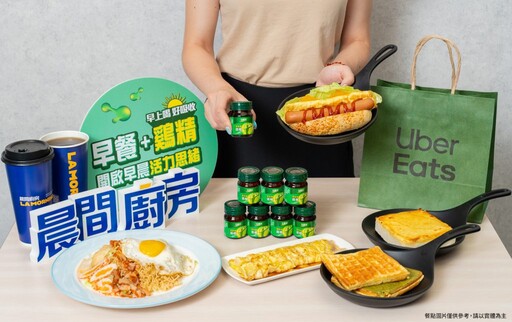 活力早晨 早餐這樣吃 維持體力帶動思緒！ 白蘭氏 x Uber Eats 下單滿$199就送白蘭氏鷄精