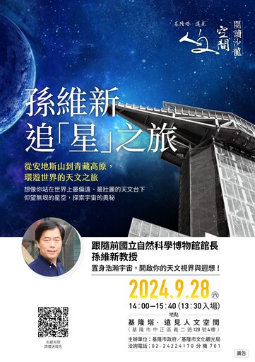 以不同視角仰望基隆的天空——從基隆塔追「星」