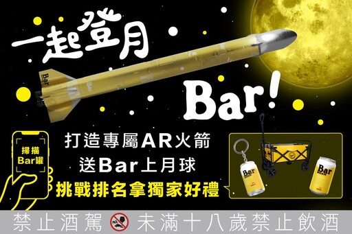 今年中秋不一樣！KIRIN Bar BEER帶你登月 與嫦娥乾杯Chill