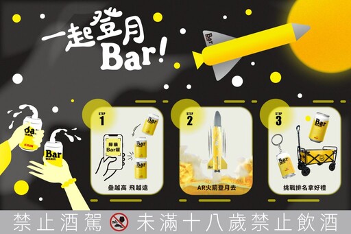 今年中秋不一樣！KIRIN Bar BEER帶你登月 與嫦娥乾杯Chill