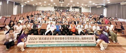 2024榮民體系安寧緩和醫療全程照護網絡國際研討會 同步歡慶竹榮安寧病房10週年