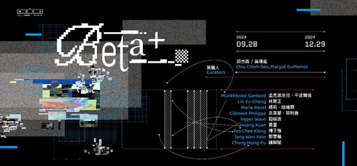 台北當代藝術館推出「Beta+」與「熱影像」雙展