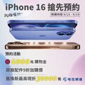 哈拉網通iPhone 16搶先預購，舊換新現折3萬元